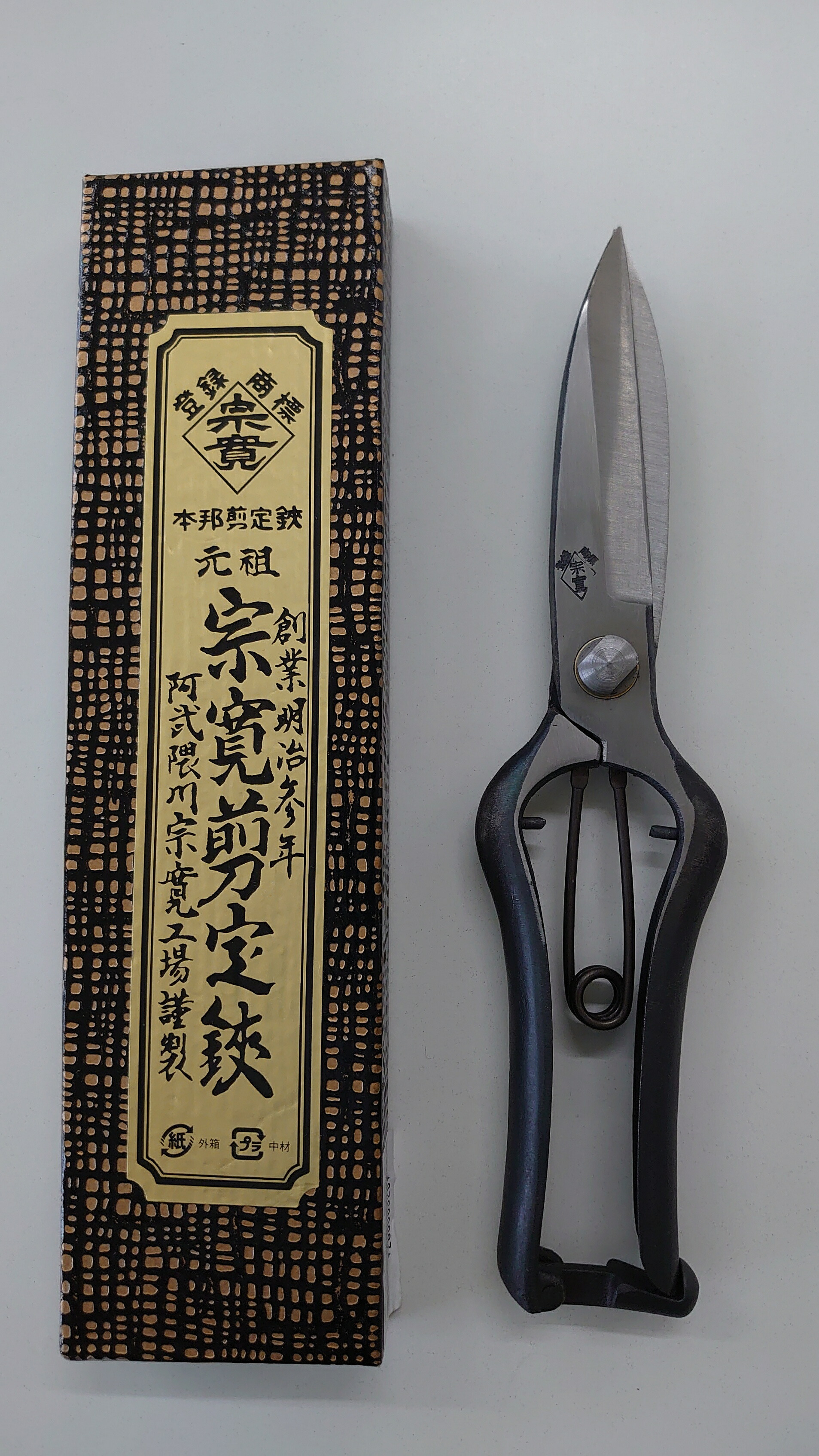 楽天市場】【メール便】 阿武隈川宗寛 根切鋏 短刃 220mm 皮止 山形打