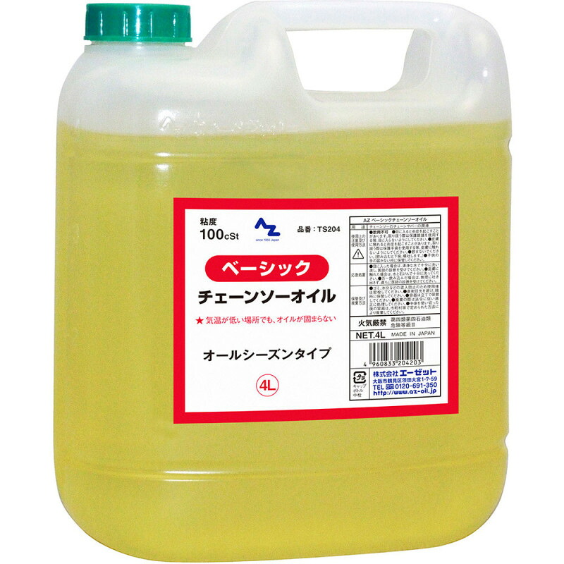 法人様限定商品 お買得4本セット AZ　エーゼット ベーシックチェーンソーオイル　4L TS204 代引不可商品です 北海道・沖縄・離島は、 別途送料かかります