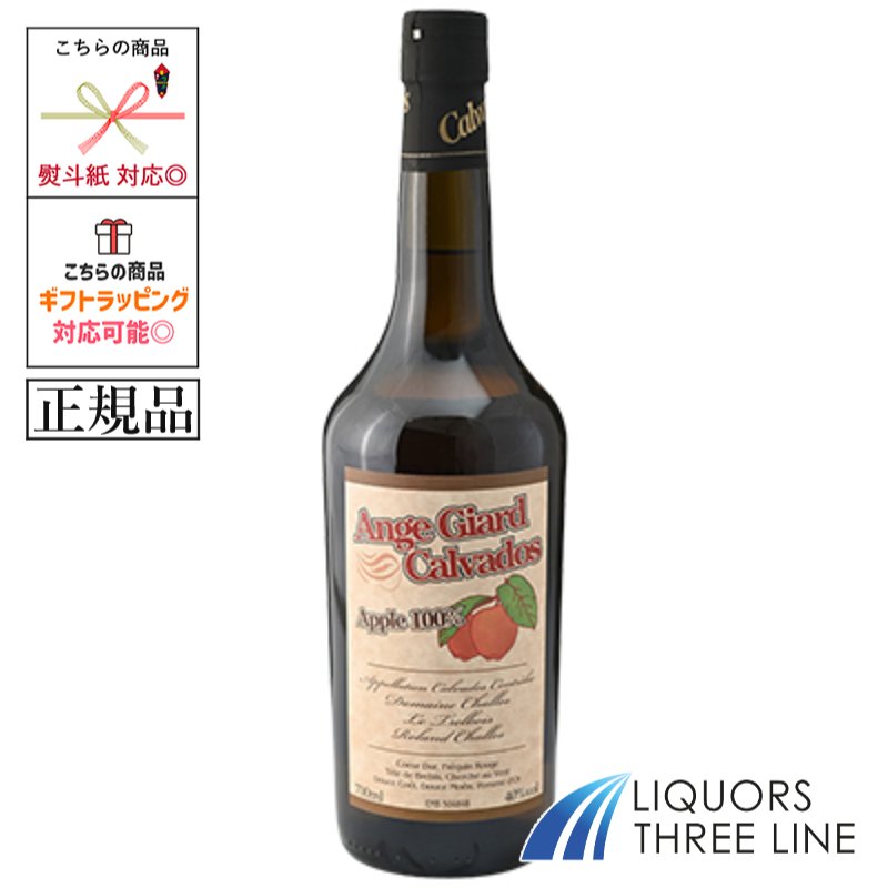 ●● 蒸留酒類 ブランデー 700ml 40度 カルヴァドス ブラー カルヴァドス グランソラージュ 40度 700ml （カルバドス
