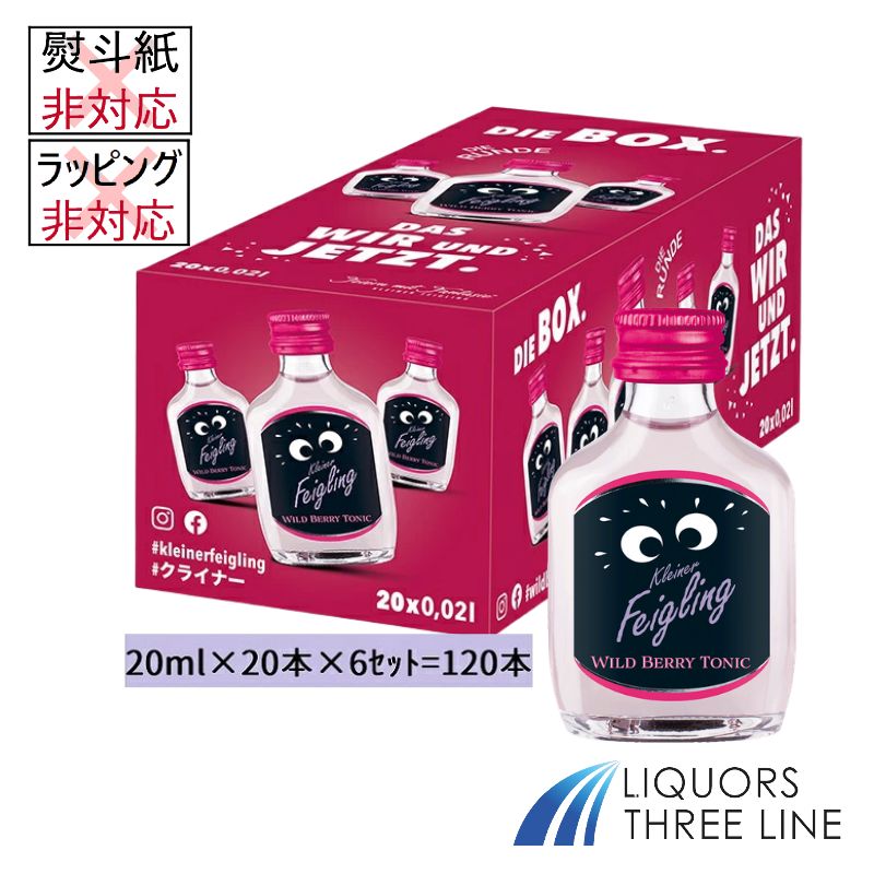 ●クライナー ファイグリング ワイルドベリートニック 瓶タイプ　15度 20ml×20本×6セット 【Kleiner Feigling 誕生日 お酒 リキュール フルーツ ワイルドベリー お祝い フレーバー ショットタイプ ドイツ】
