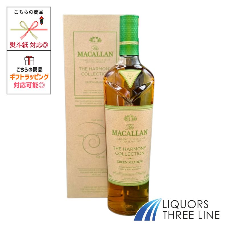 【箱入】マッカラン ハーモニーコレクション グリーン メドウ　40.2度 700ml RS【ウイスキー】｜リカーズ　スリーライン