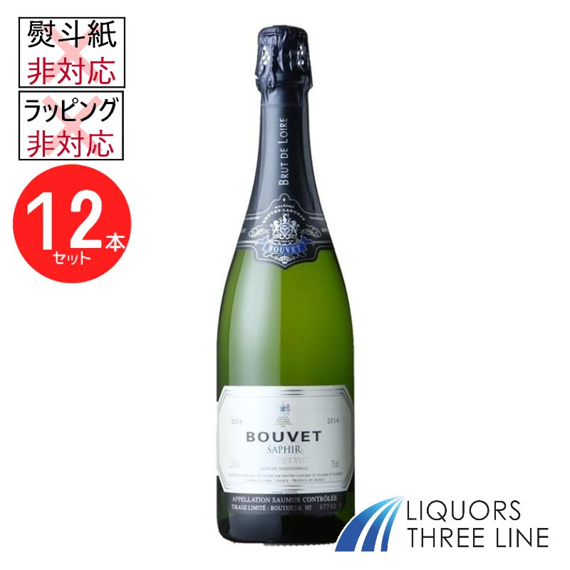 《12本セット》ブヴェ　サフィール・ソーミュール　ブリュット・ヴィンテージ　750ml 度 MW【果実酒】※ラッピング・熨斗不可 ※入荷時期により、掲載画像と商品のデザインや形状が変更となる場合がございます。あらかじめ、ご了承ください。※