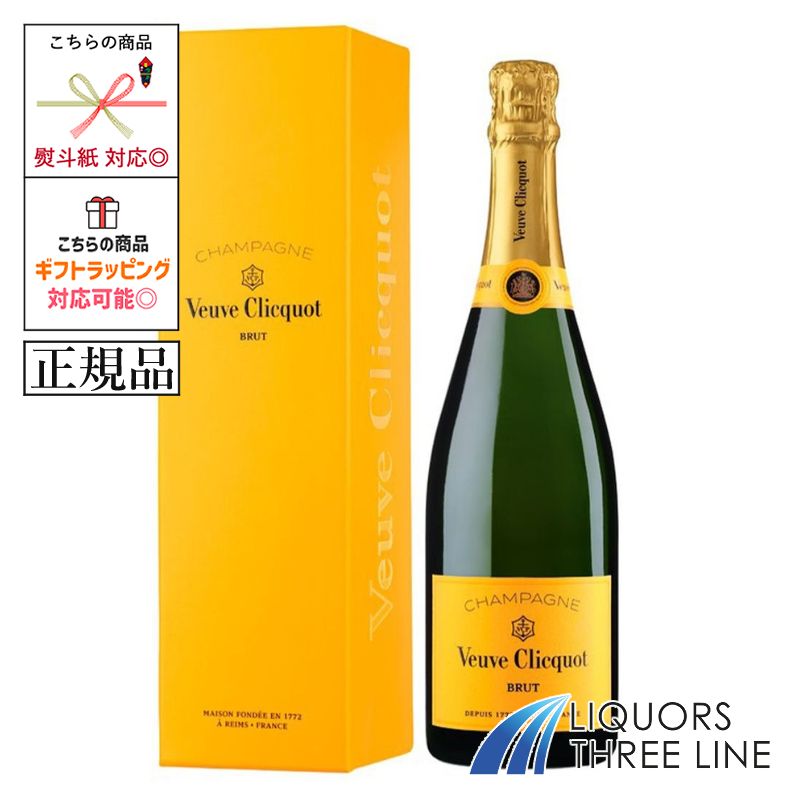 《正規品・箱付き》ヴーヴ クリコ イエローラベル ブリュット 750ml MKMH【果実酒】