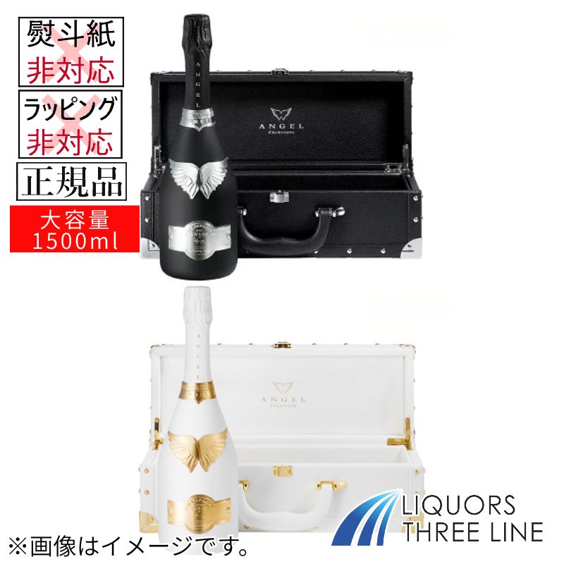 【正規品 大容量】 エンジェル シャンパン 1本 専用箱入 12.5度 1500mlブラック ホワイト ロゼ【果実酒】※ラッピング・熨斗不可｜リカーズ　スリーライン 66,000円