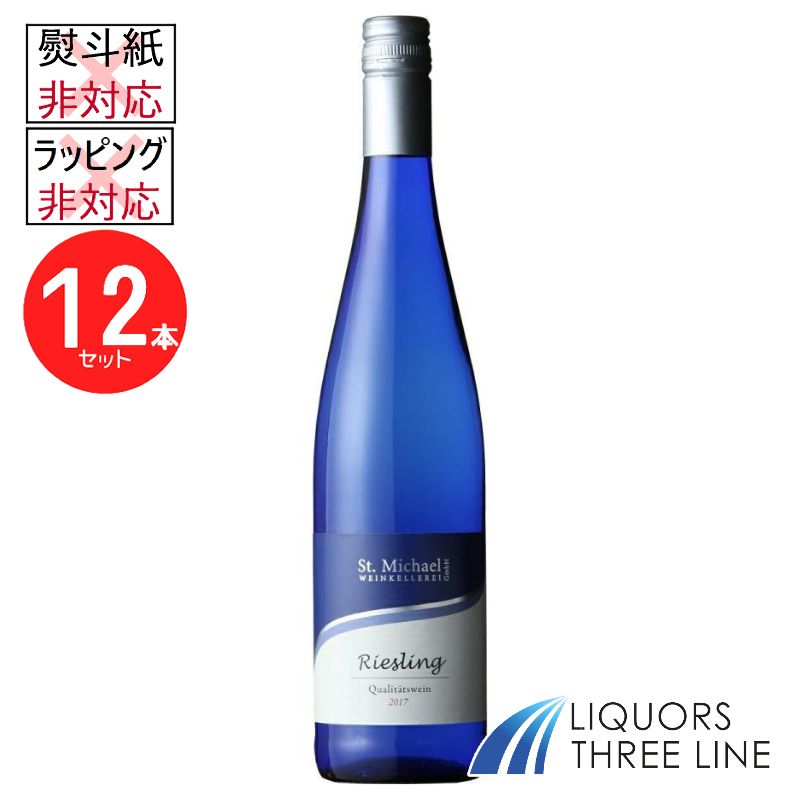 《12本セット》モーゼルランド　セント・ミハエル リースリング 750ml 10度 ドイツ MW【果実酒】※ラッピング・熨斗不可 ※入荷時期により、掲載画像と商品のデザインや形状が変更となる場合がございます。あらかじめ、ご了承ください。※