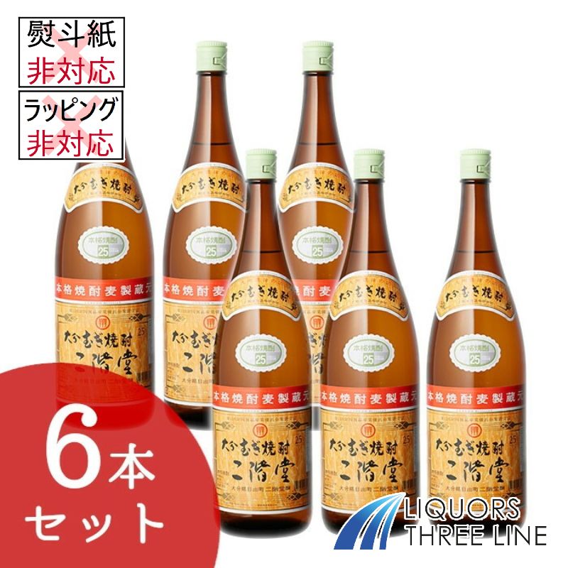 【6本セット】 二階堂 1800ml 1.8L 一升瓶 25% 麦 【焼酎】※ラッピング・熨斗不可|リカーズ スリーライン