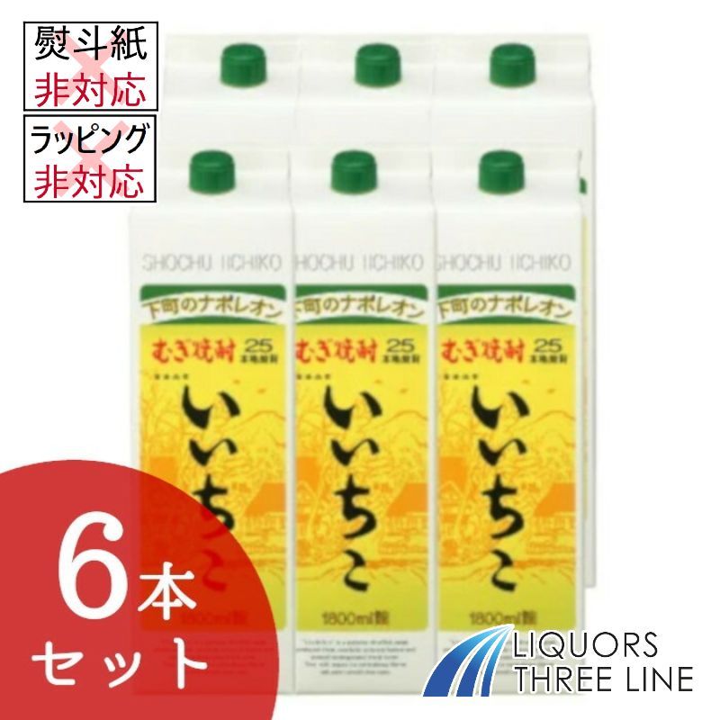 【6本セット】いいちこ 25％ 1800ml 1.8L パック K【誕生日 お酒 焼酎 宅飲み お祝い お中元 ギフト お歳暮 お正月 乙類 麦焼酎】｜リカーズ　スリーライン