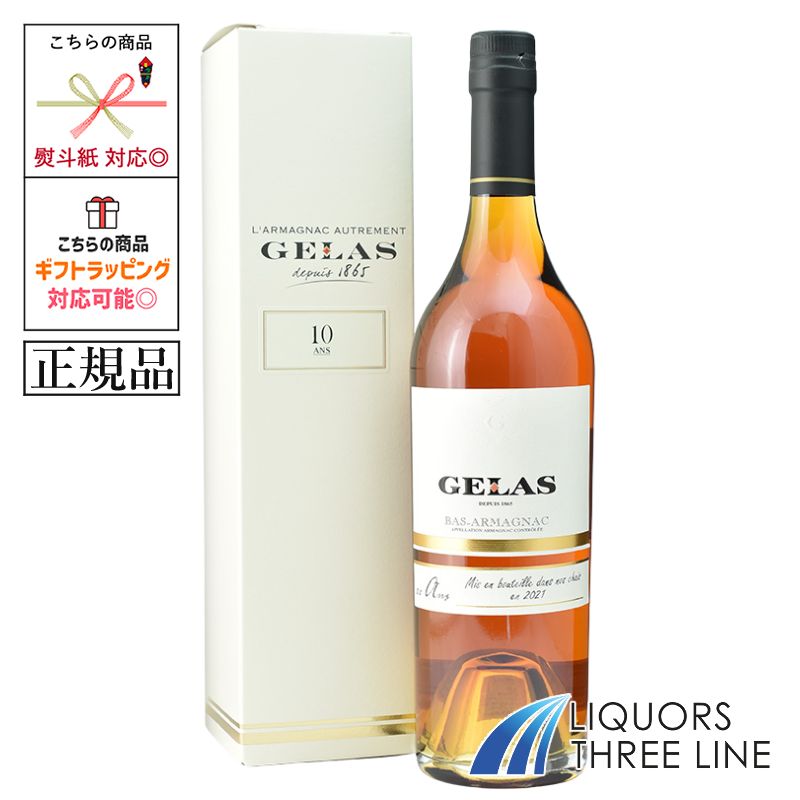 《正規品》ジェラス 10年 40度 700ml JIS【ブランデー】