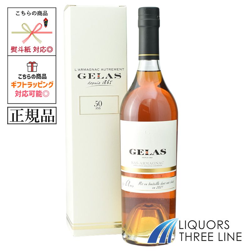 《正規品》ジェラス 50年 40度 700ml JIS【ブランデー】