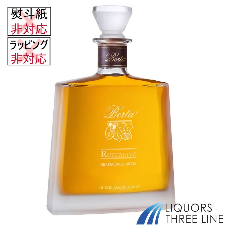 《箱無》ベルタ ロッカニーヴォ グラッパ ディ バルベーラ ダスティ 43度/700ml RS【ブランデー】※ラッピング・熨斗不可｜リカーズ　スリーライン