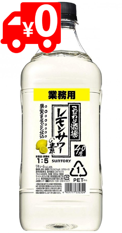 楽天市場】業務用 サッポロ 濃いめのレモンサワーの素 PET 25度 1800ml SP×6本 1ケース【1.8L 誕生日 お酒 宅飲み お祝い  お中元 ギフト レモン果汁入り ペットボトル】 : リカーズ スリーライン