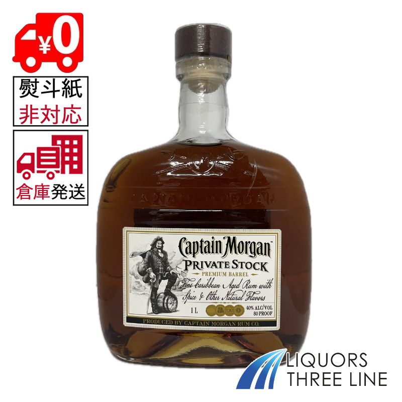 【2本】キャプテンモルガン　プライベートストック1000ml 40% fit=scale-down,w=1200