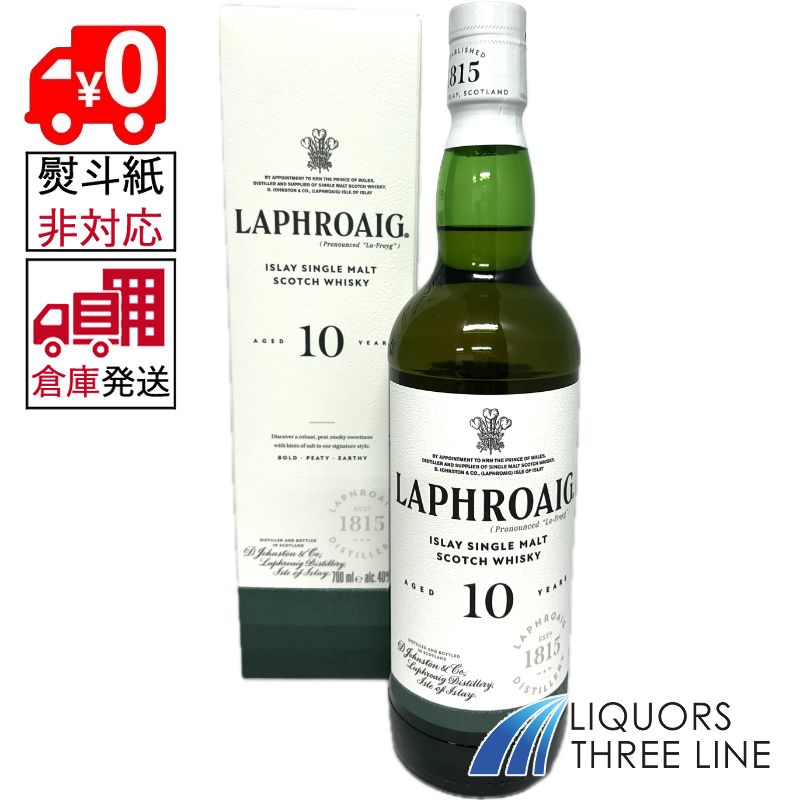 ●【倉庫発送◇全国送料無料】《並行・箱付き》ラフロイグ 10年 40度 700ml MKRS【ウイスキー】※入荷状況により箱型から筒型への変更になる場合がございます。