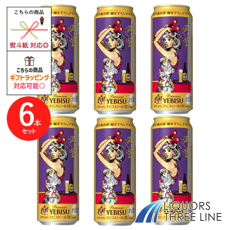楽天市場】[紙袋付][6缶パック×2種類] ヱビスビール 荒木飛呂彦描き