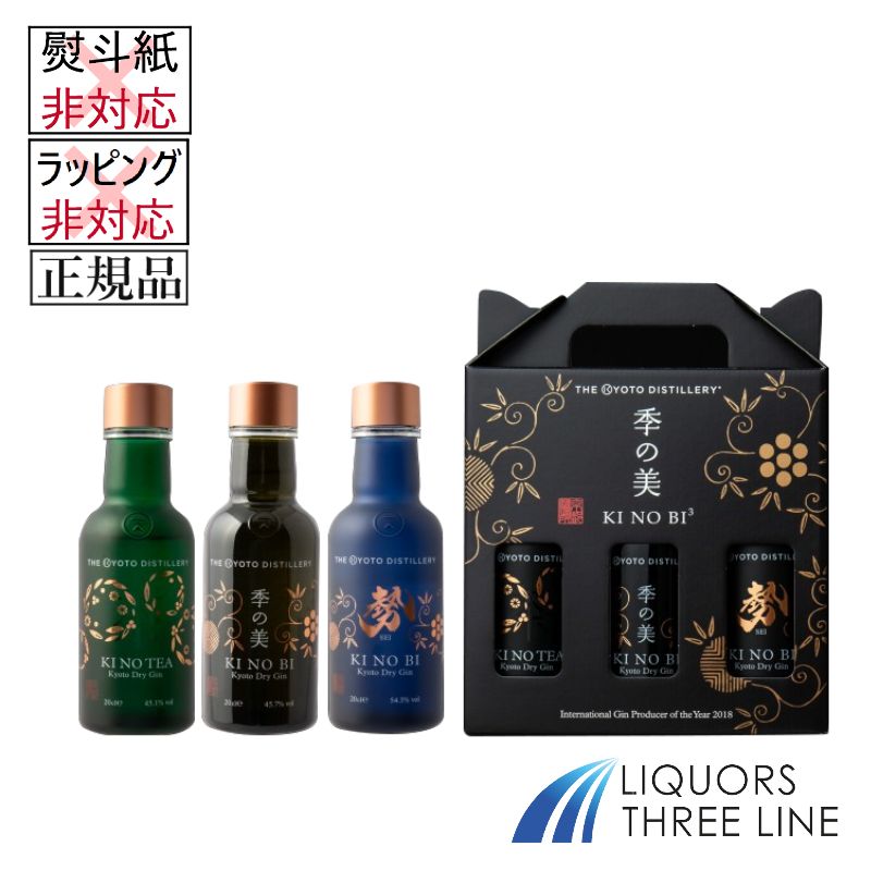 限定　季の美4本セット　箱付き 季の美 京都ドライジン 45度 クラフトジン きのび KINOBI ギフト