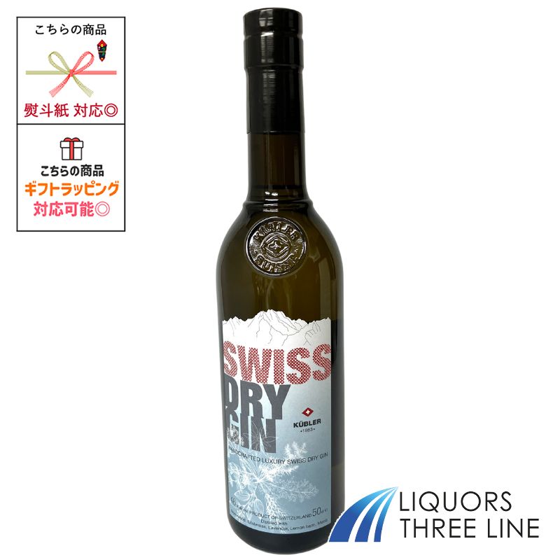 キュブラー スイス ドライジン 46度 500ml RS【スピリッツ】