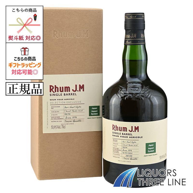 ≪ 正規品≫ラム J.M カスクド イン 2016 エクスクルーシブ FOR JIS 53.9度 700ml JIS 【スピリッツ】
