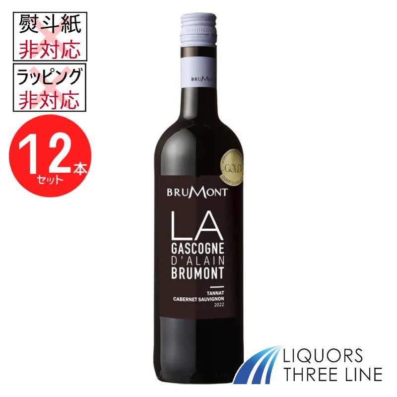 《12本セット》ドメーヌ・アラン・ブリュモン　ガスコーニュ ノワール　750ml 14度 MW【果実酒】※ラッピング・熨斗不可 ※入荷時期により、掲載画像と商品のデザインや形状が変更となる場合がございます。あらかじめ、ご了承ください。※