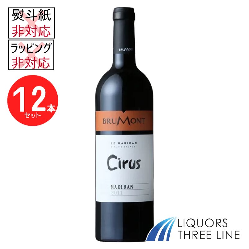 《12本セット》ドメーヌ・アラン・ブリュモン　シリュス マディラン　750ml 13.5度 MW（6545）【果実酒】｜リカーズ　スリーライン