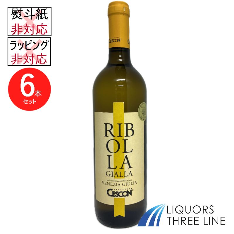《6本セット》チェスコン リボッラ ジャッラ 750ml 1ケース 白 イタリア RS【果実酒】