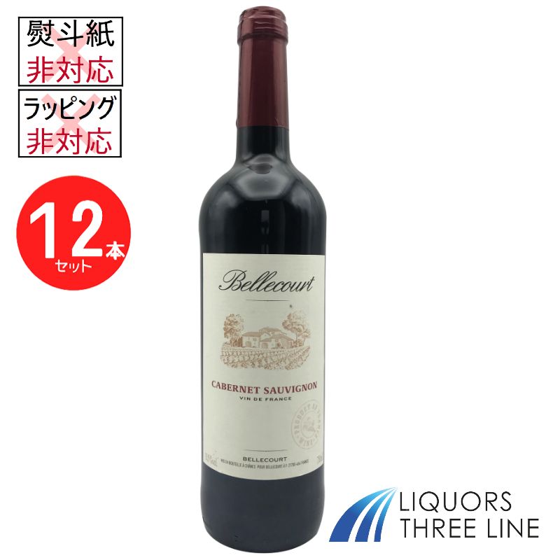 《1ケース・12本入り》ベルクール カベルネ ソーヴィニヨン 750ml RS【果実酒】※ラッピング・熨斗不可｜リカーズ　スリーライン