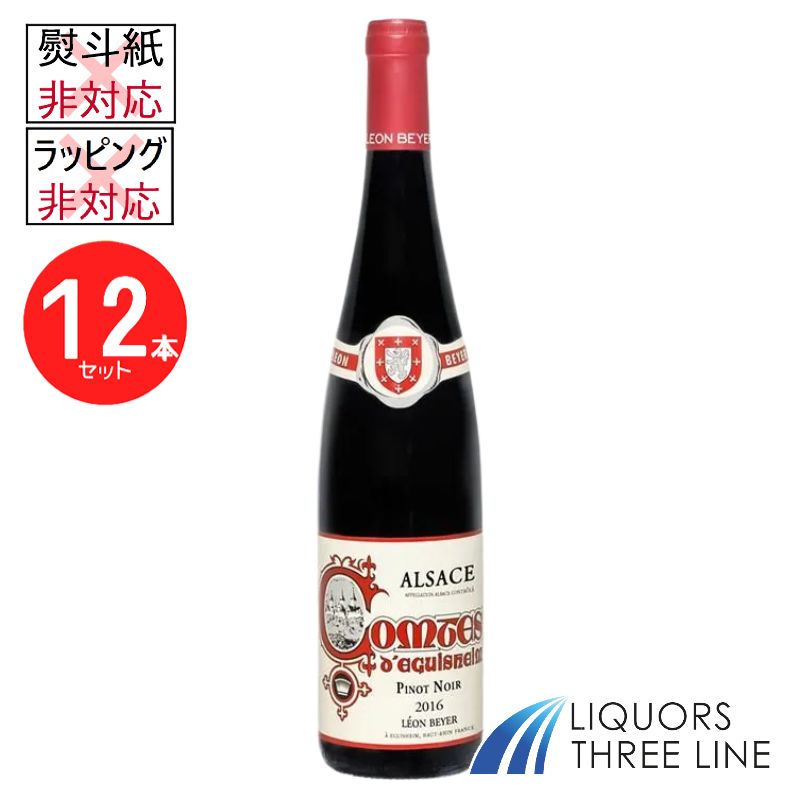 《12本セット》レオン・ベイエ　キュヴェ・デ・コント・デギスハイム ピノ･ノワール 750ml 12度 MW（1177）【果実酒】｜リカーズ　スリーライン