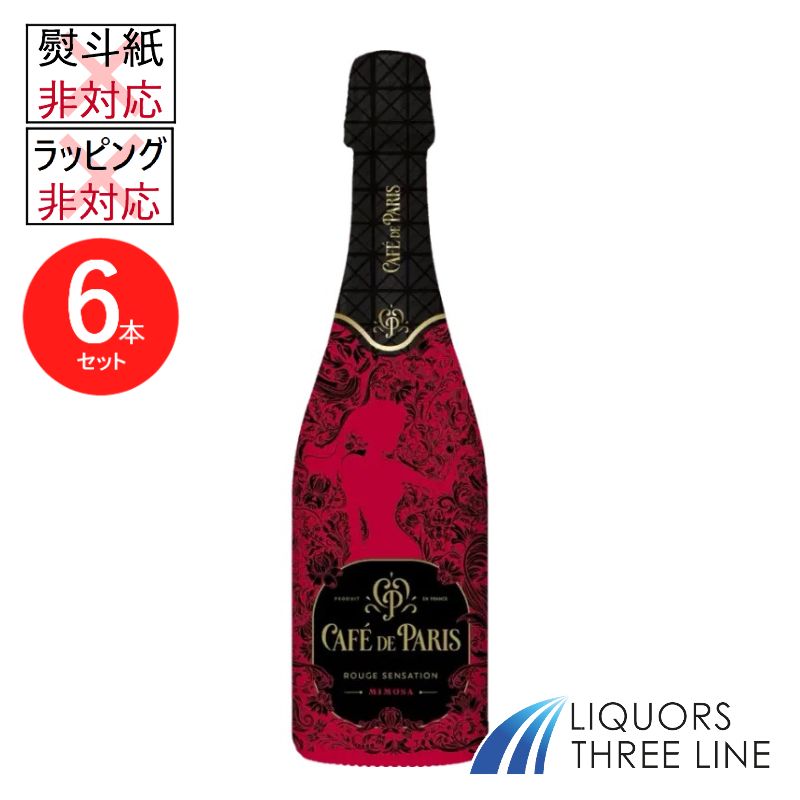 《正規品》★★6本セット★★カフェ ド パリ ルージュ センセーション ミモザ　6.7度 750ml PJ【甘味果実酒】※ラッピング・熨斗不可