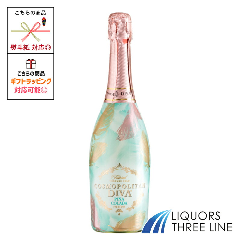 楽天市場】コスモポリタンディーバ ピニャコラーダ フュージョン 750ml