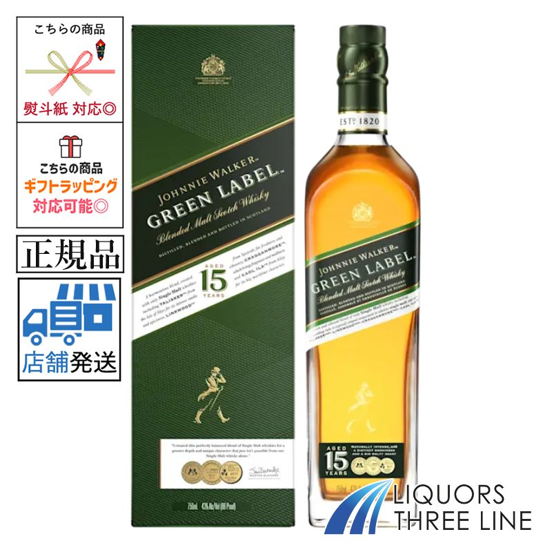 ウイスキー　スコッチ　グリーンラベル　15年　700ml ジョニーウォーカー グリーンラベル（緑ラベル） 15年の通信販売