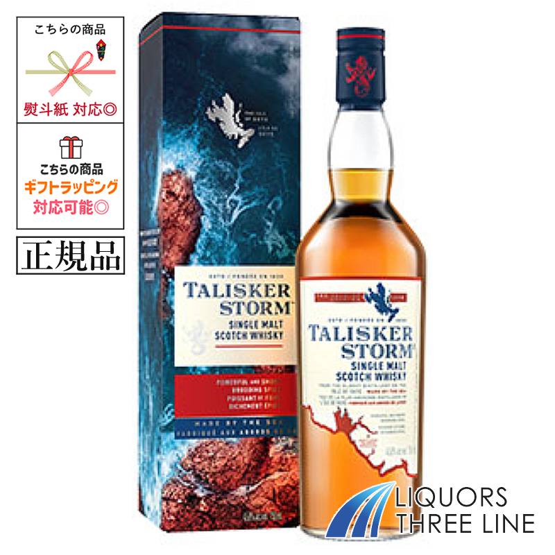 レア物 旧ラベル TALISKER STORM ウイスキー 700ml レア物 旧ラベル TALISKER STORM ウイスキー 700ml