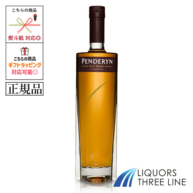 【入手困難】ペンダーリン 10周年　シングルモルトウイスキー 70cl 53.9 入手困難】ペンダーリン 10周年 シングルモルトウイスキー 70cl 53.9