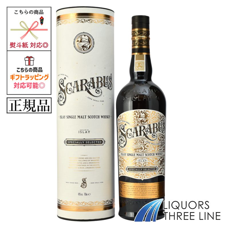 SCARABUS 10年 シングルモルトウイスキー 700ml2本 スカラバス 10年【ハンターレイン】