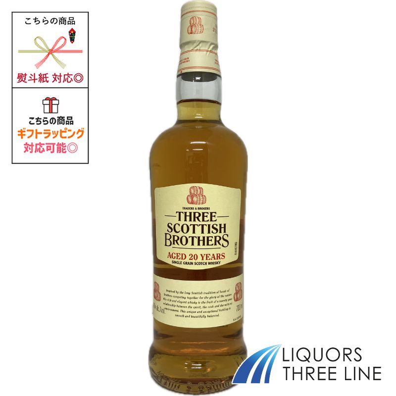楽天市場】スリー スコティッシュ ブラザーズ 20年 40度 700ml 箱なし