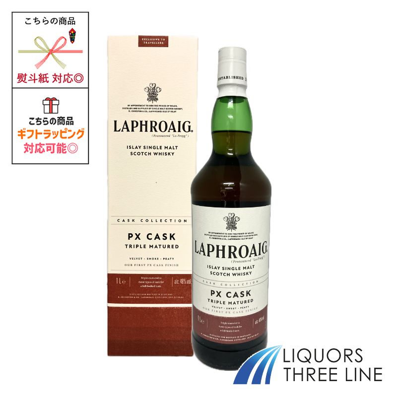 楽天市場】ラフロイグ PXカスク トリプルマチュアード 並行 48% 1000ml