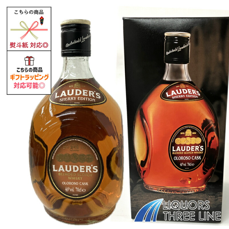 楽天市場】ローダーズ オロロソ シェリー カスク 40% 700ml
