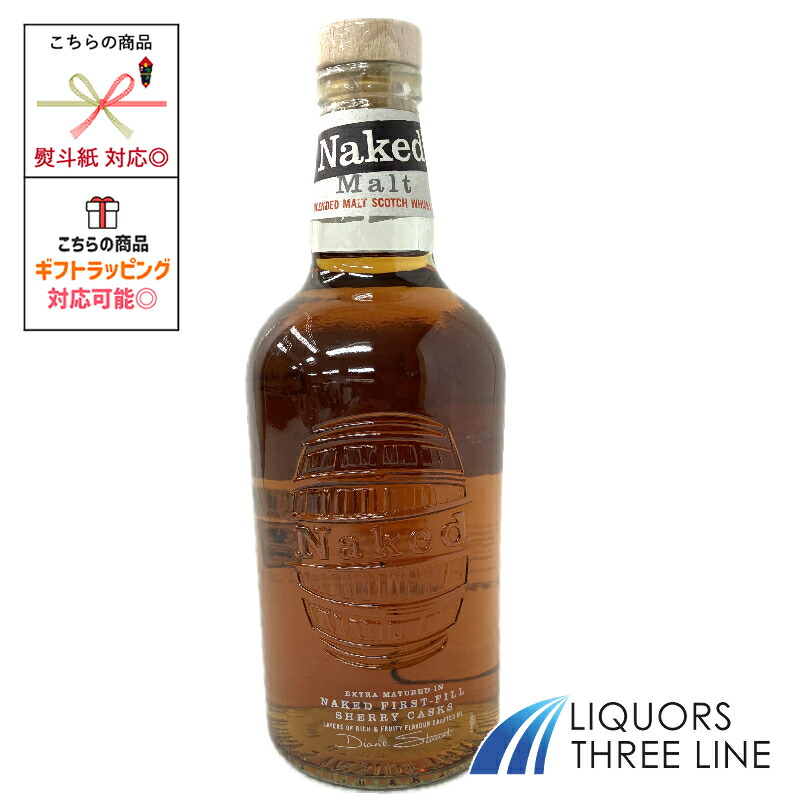 ネイキッドグラウス 700ml 終売 終売品 ザ・フェイマスグラウス 「ザ・ネイキッドグラウス