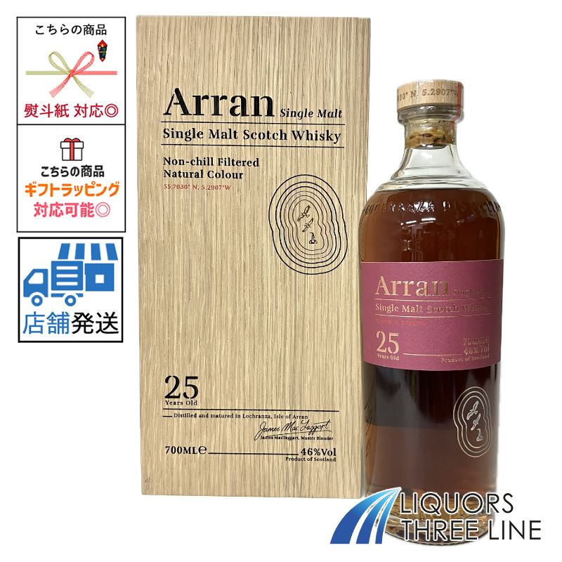 アラン25年　酒屋購入品 アラン シングルモルト 25年 Arran Single Malt 25Years old