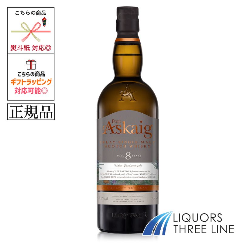 【送料込】 ポートアスケイグ 12年 舘河屋酒店 / ポートアスケイグ 12年 2020 オータム エディション