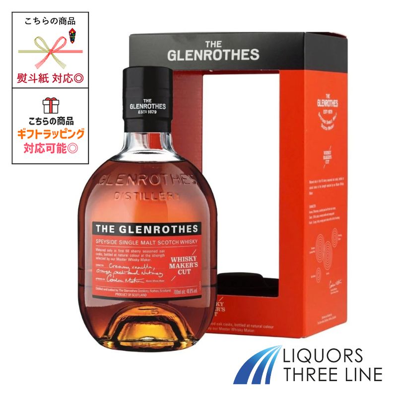 [ 入荷致しました ] THE GLENROTHES メーカーズ・カット 楽天市場】【ﾏﾗｿﾝ期間全品P2倍】グレンロセス・メーカーズカット