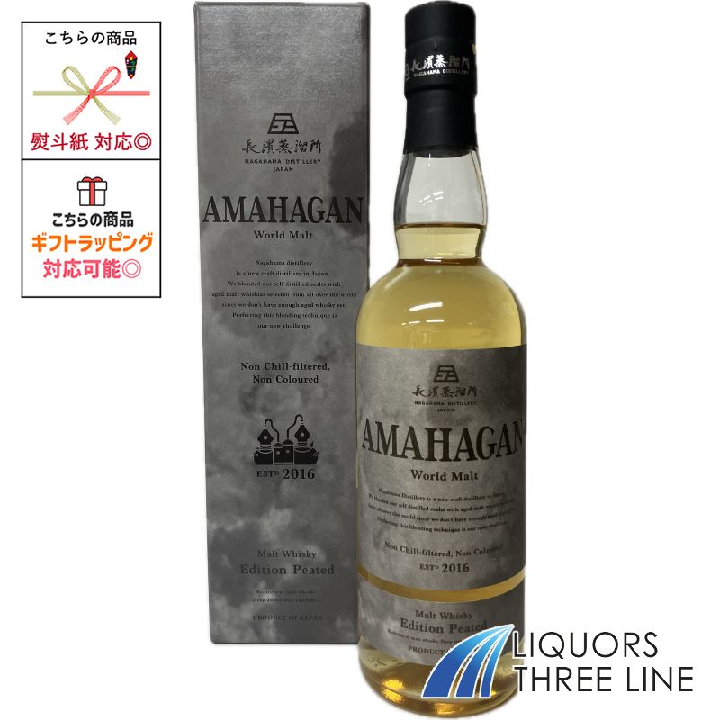 アマハガン　ウイスキー　3本セット　AMAHAGAN 長浜蒸溜所 Amazon.co.jp: 長濱蒸溜所 アマハガン ワールドモルト 3本セット