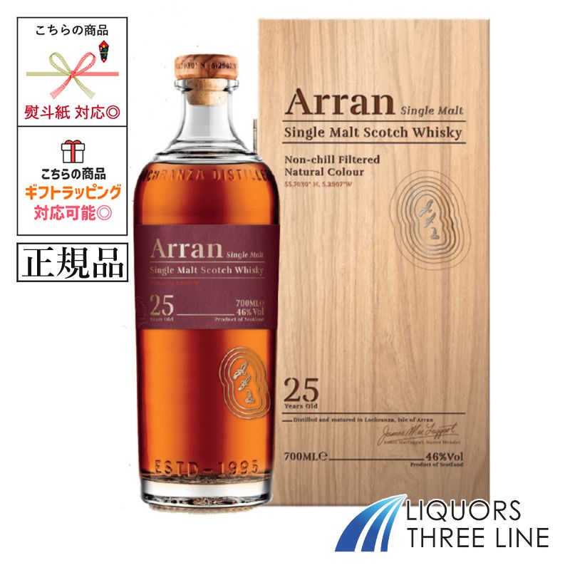 楽天市場】アラン25年 46度 700ml 並行品 （専用木箱入） : 中央酒販