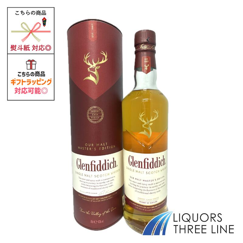 【箱付き】グレンフィディック モルトマスターズ エディション 43度 700ml RSMK 【ウイスキー】