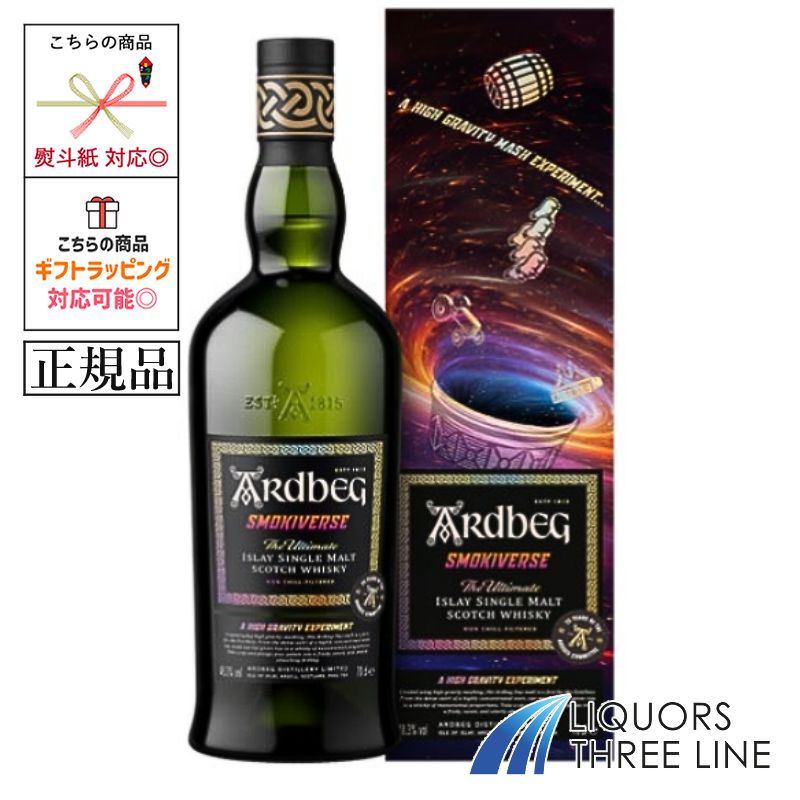 Ardbeg Smokiverse アードベッグ スモーキバース 700ml Ardbeg SMOKIVERSE – アードベッグ コミッティーストア