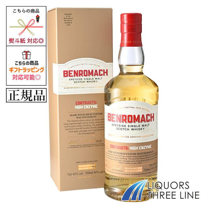 《正規品》 ベンロマック ハイエンザイム 2012 46度/700ml JIS【ウイスキー】|リカーズ スリーライン