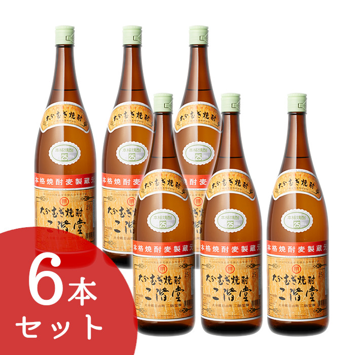 オンラインショップ】 二階堂 天盃 和ら麦 麦焼酎 3本セット