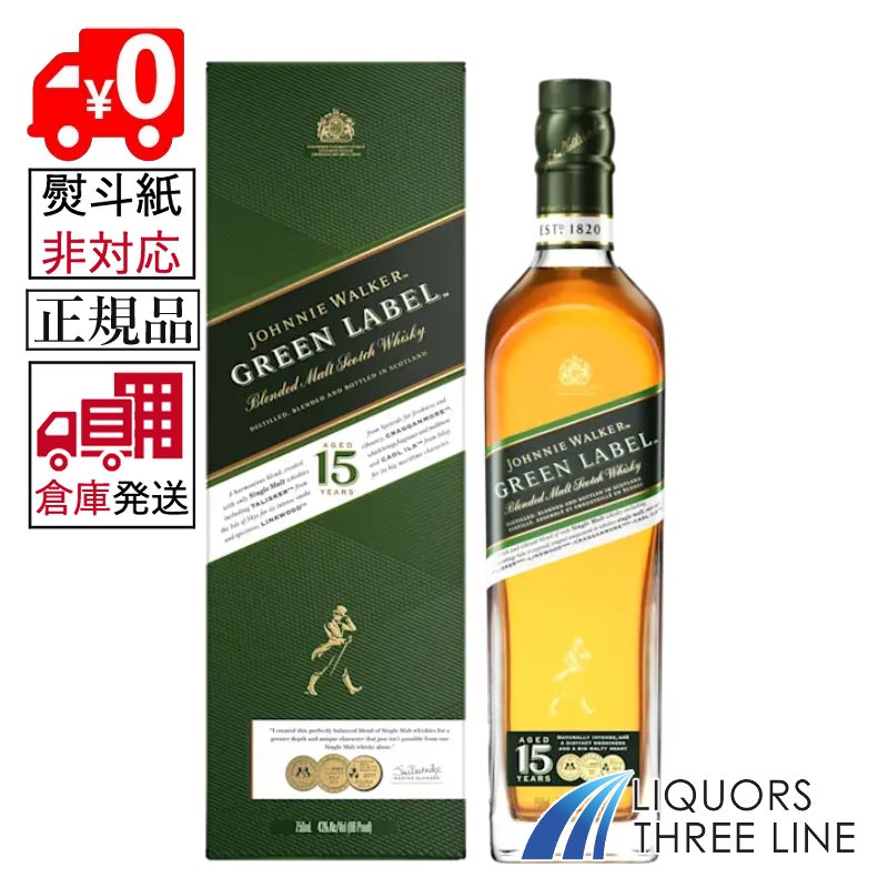 楽天市場】ジョニーウォーカーグリーンラベル（緑ラベル）15年