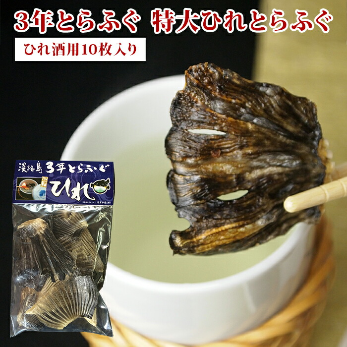 楽天市場】増量中 とらふぐひれ酒用 ひれ量り売り(約20g) 若男水産 お