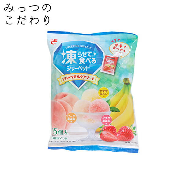 楽天市場】凍らせて食べる フルーツミックスシャーベット 1440 g 80