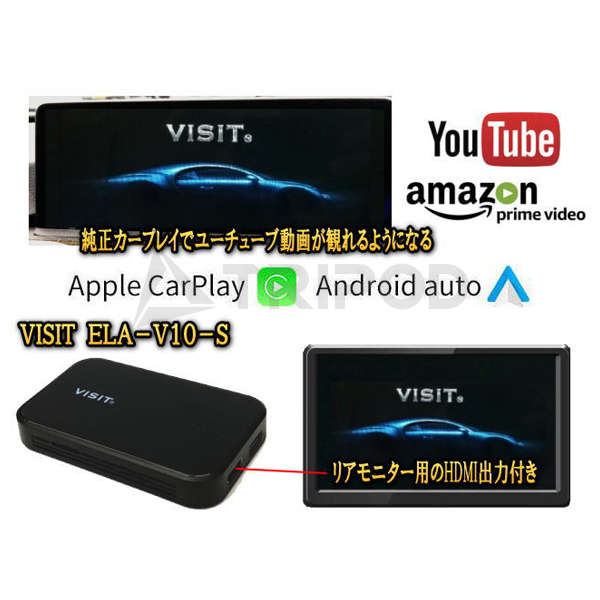 ELA-V10-S VISIT リアモニター用HDMI出力端子付！純正Apple CarPlay