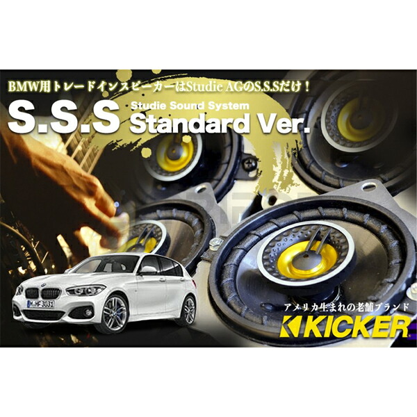 スタディ 1series/F20（Hi-Fi） フロント3WAY & リアCOAX & センター　 Studie Sound System トレードインスピーカー [YELLOW]